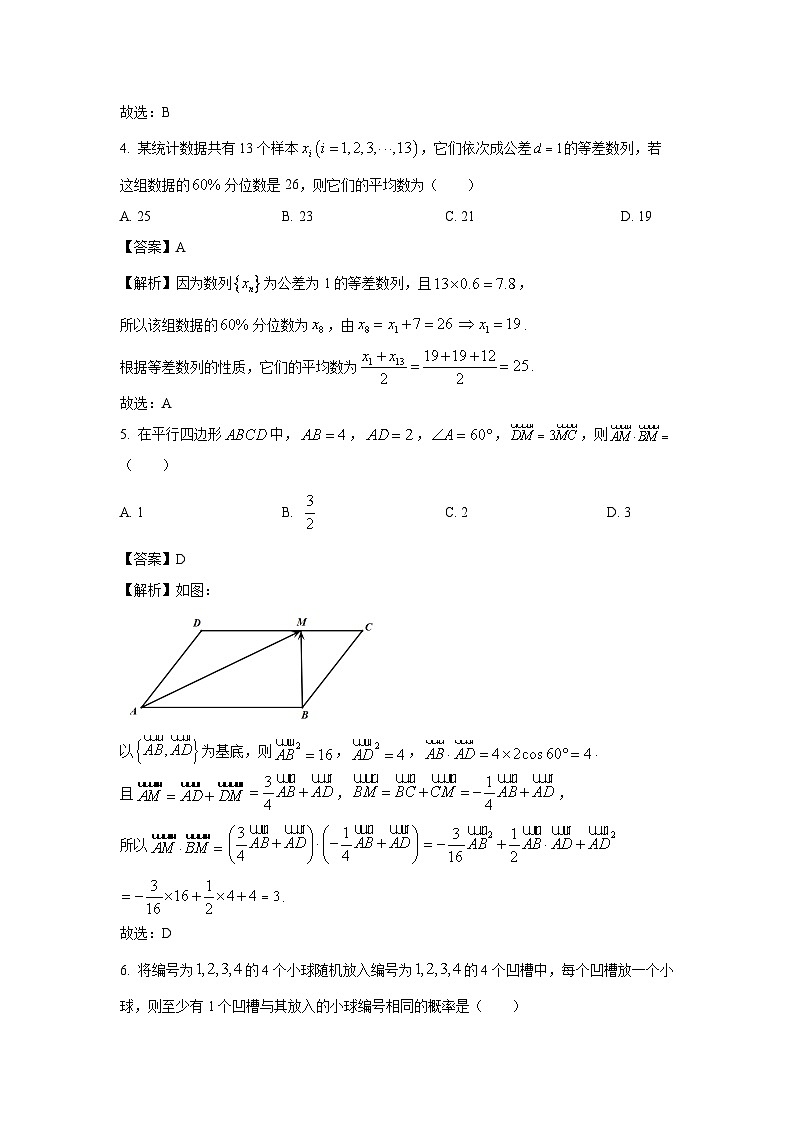 江西省上饶市余干县2025届高三下学期第一次模拟考试数学试卷（解析版）第2页