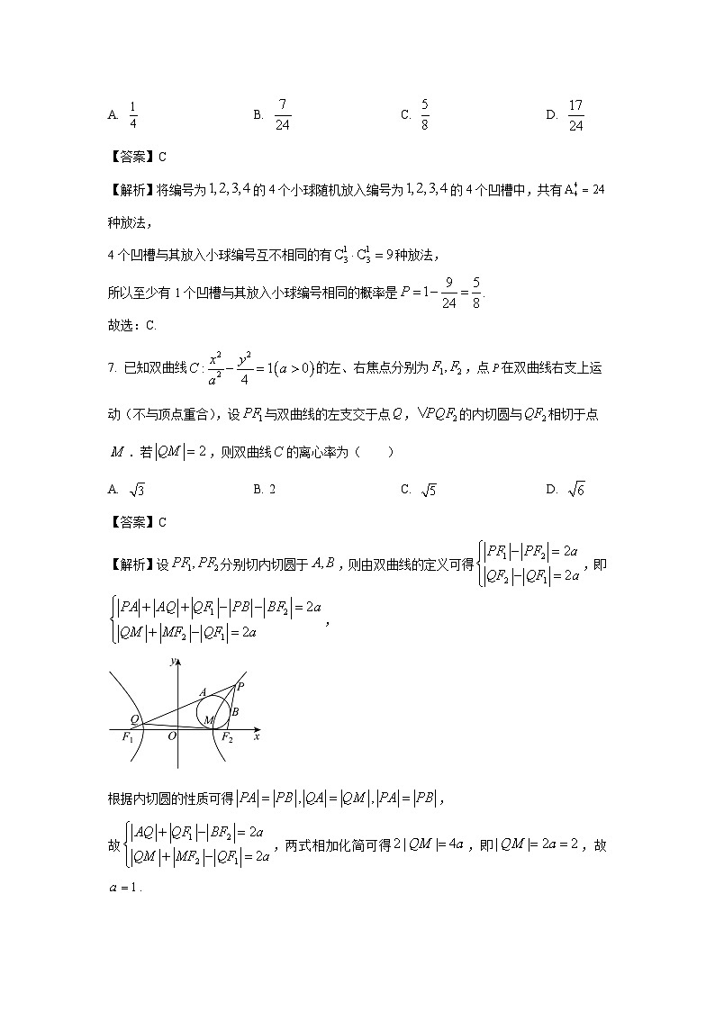 江西省上饶市余干县2025届高三下学期第一次模拟考试数学试卷（解析版）第3页