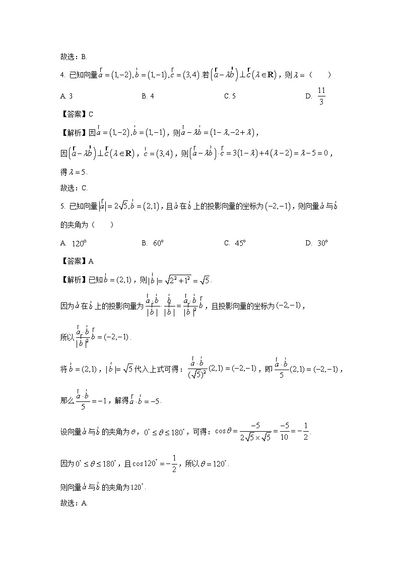 江苏省镇江市丹阳市2024-2025学年高一下学期3月质量检测数学试卷（解析版）第2页