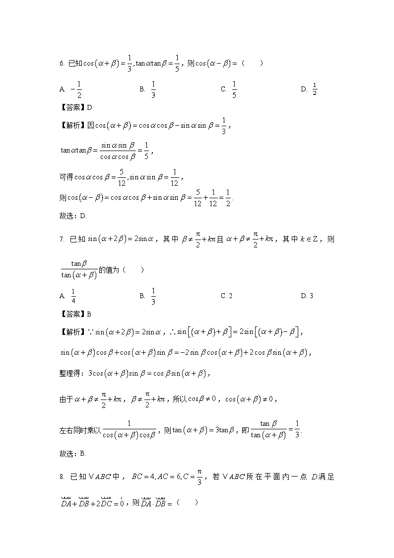 江苏省镇江市丹阳市2024-2025学年高一下学期3月质量检测数学试卷（解析版）第3页