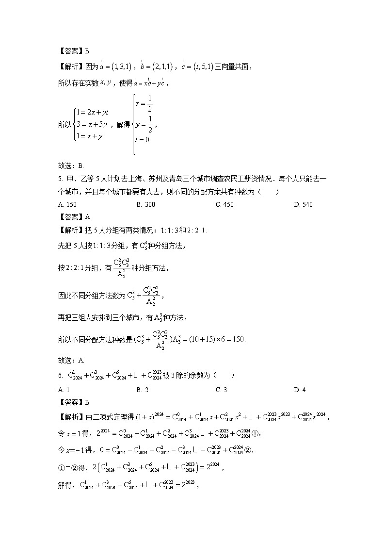 江苏省连云港市赣榆区2023-2024学年高二下学期期中学业水平质量监测数学试卷（解析版）第2页
