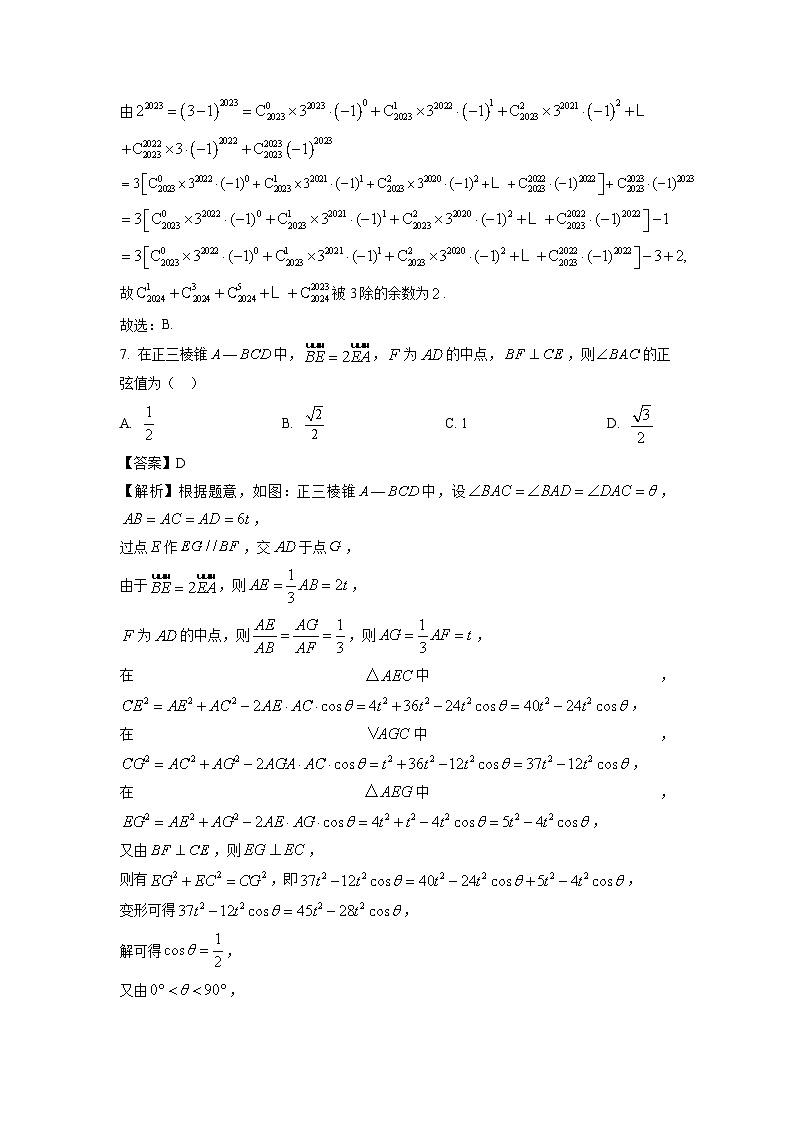 江苏省连云港市赣榆区2023-2024学年高二下学期期中学业水平质量监测数学试卷（解析版）第3页