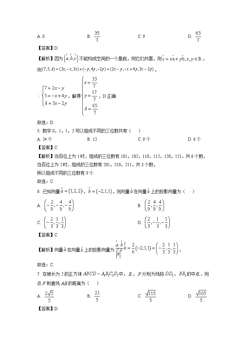 江苏省连云港市灌云县、灌南县部分学校2024-2025学年高二下学期3月学情调研测试数学试卷（解析版）第2页