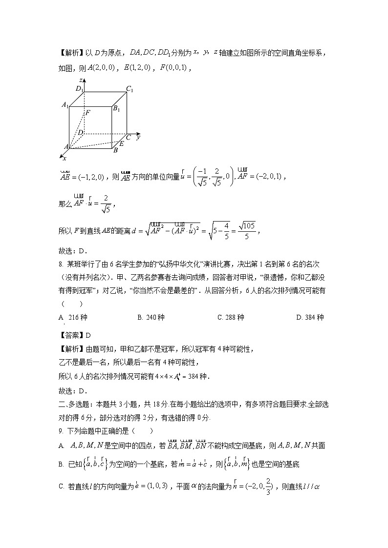江苏省连云港市灌云县、灌南县部分学校2024-2025学年高二下学期3月学情调研测试数学试卷（解析版）第3页