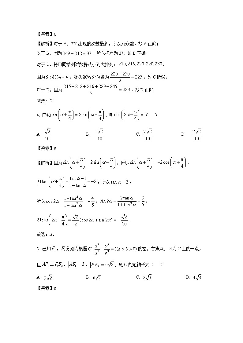 江苏省苏州市九校2025届高三下学期决胜高考大联考一数学试卷（解析版）第2页