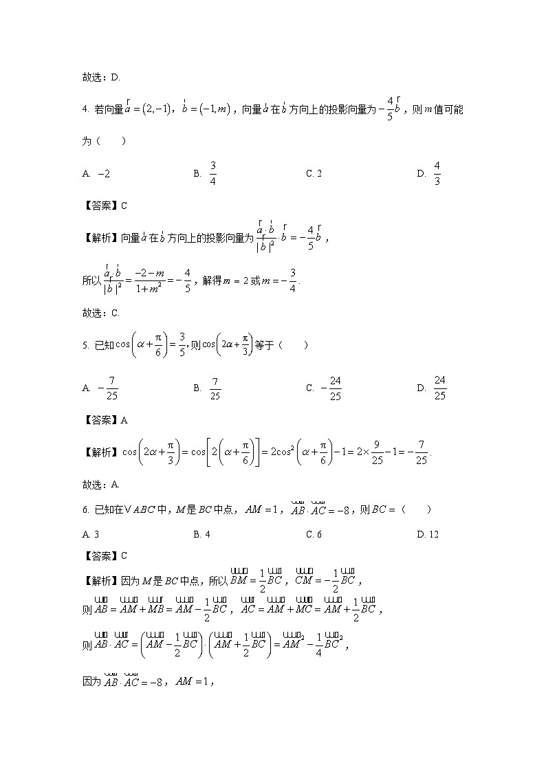 江苏省淮安市七校联盟2024-2025学年高一下学期3月学情调查测试数学试卷（解析版）第2页