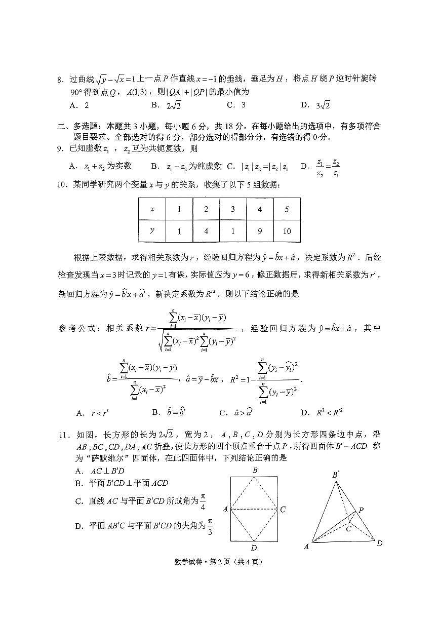 昆明市2025届“三诊一模”高考模拟考试数学试卷第2页