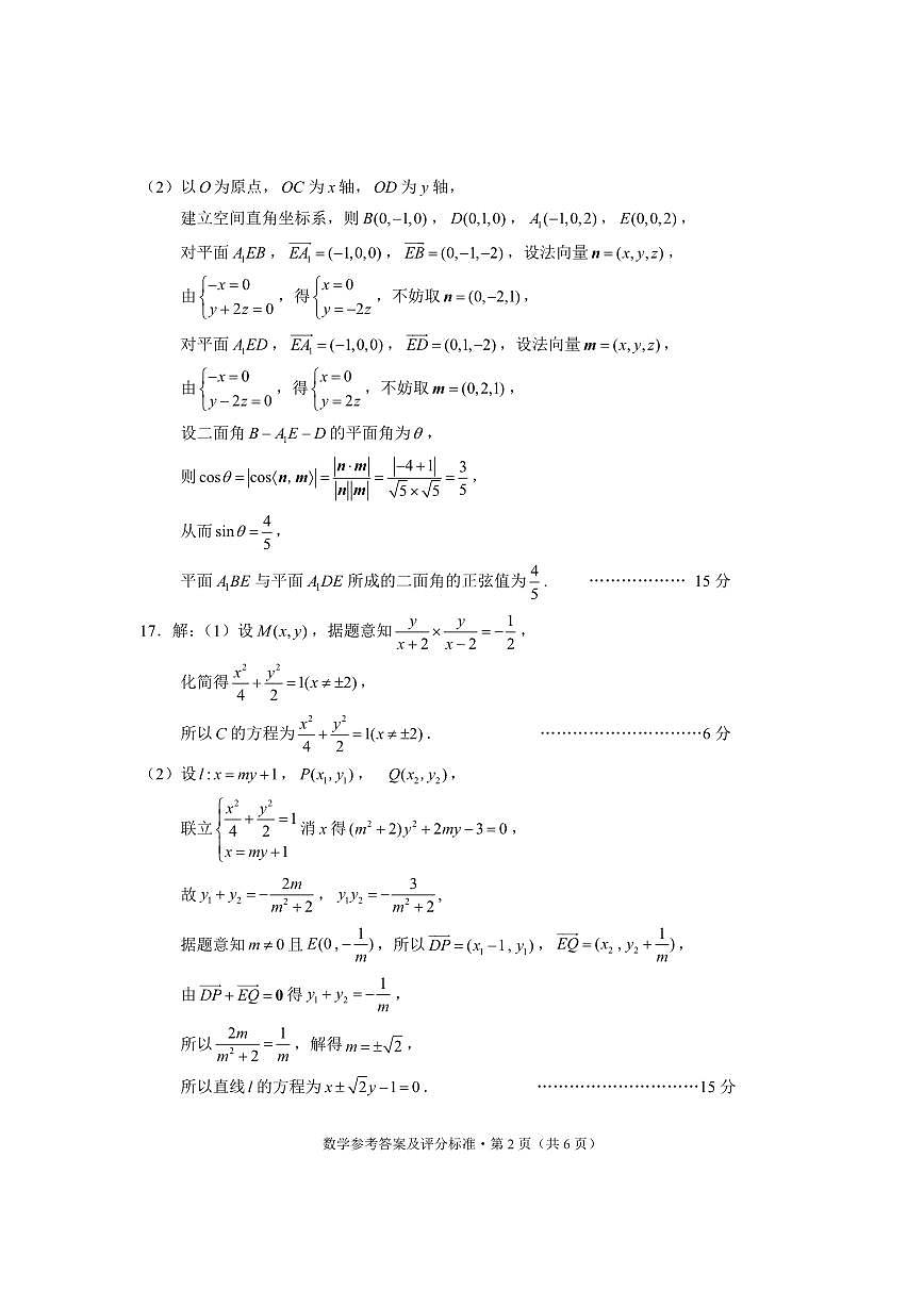 昆明市2025届“三诊一模”高考模拟考试数学答案第2页