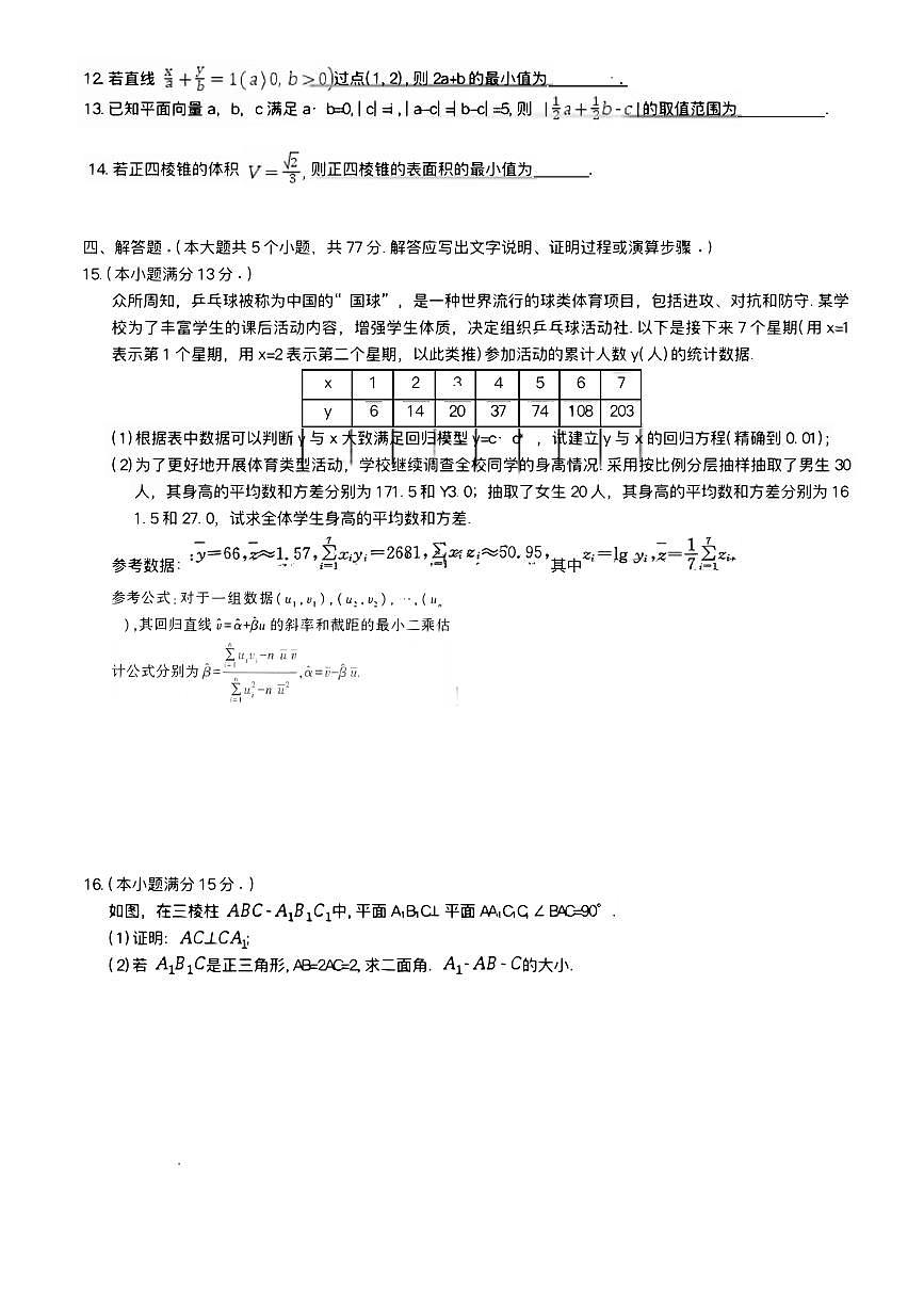 长沙市第一中学2024-2025学年高三下学期月考数学试题卷（含答案）第3页
