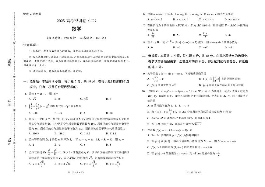 2025高考数学密训卷（二）第1页