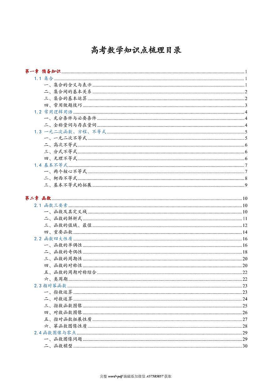 2025版高考数学知识点梳理（核心）第2页