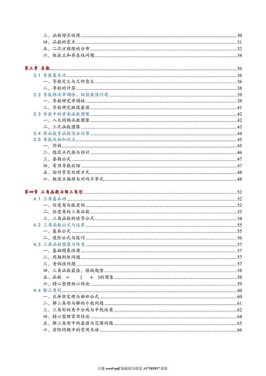 2025版高考数学知识点梳理（核心）第3页