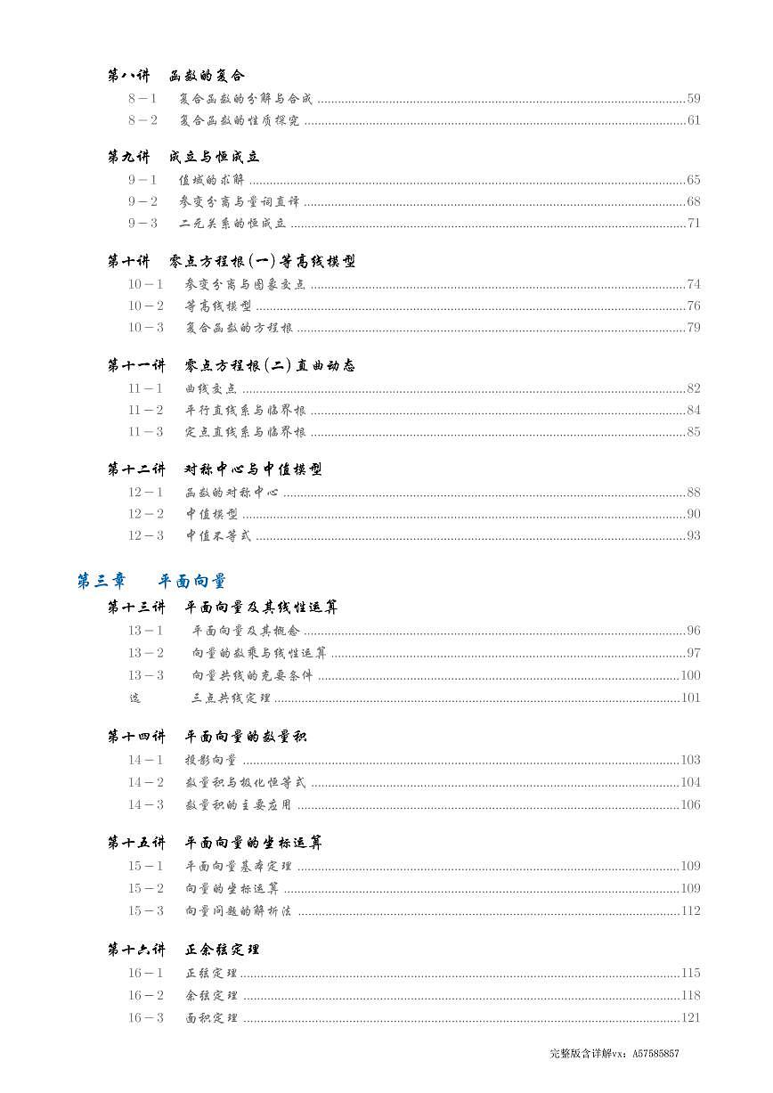 高质量高一数学寒假讲义印刷版第2页