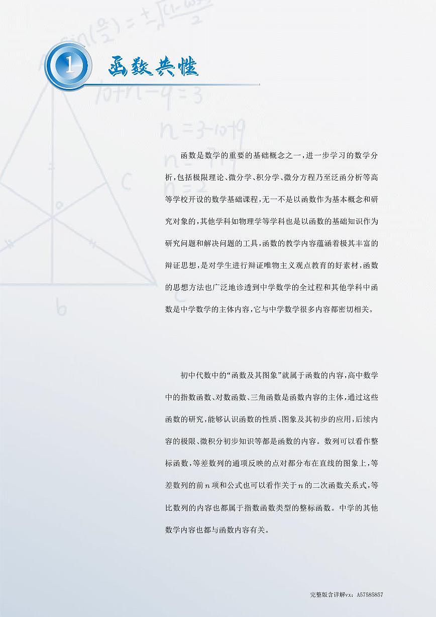 高质量高一数学寒假讲义印刷版第3页