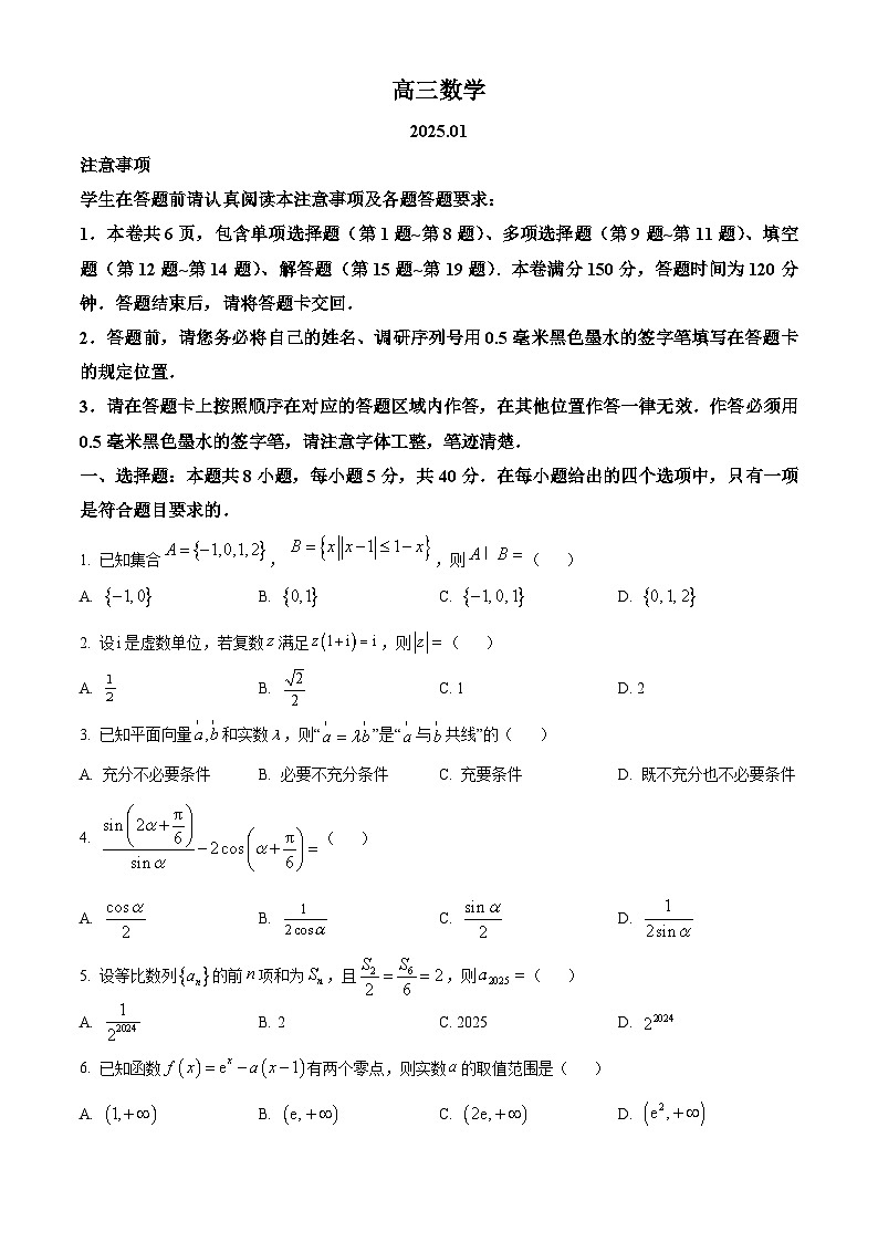 江苏省苏州市2024-2025学年高三上学期期末考试数学试题  Word版无答案第1页
