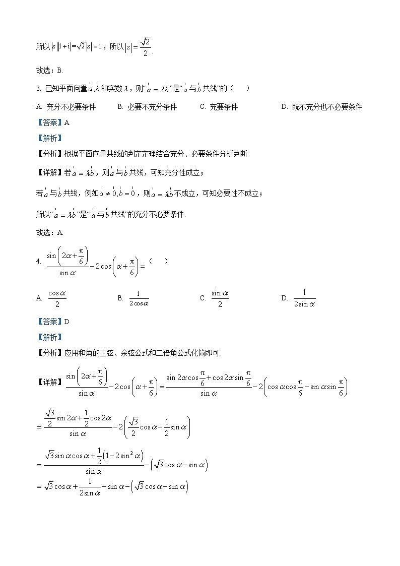 江苏省苏州市2024-2025学年高三上学期期末考试数学试题  Word版含解析第2页