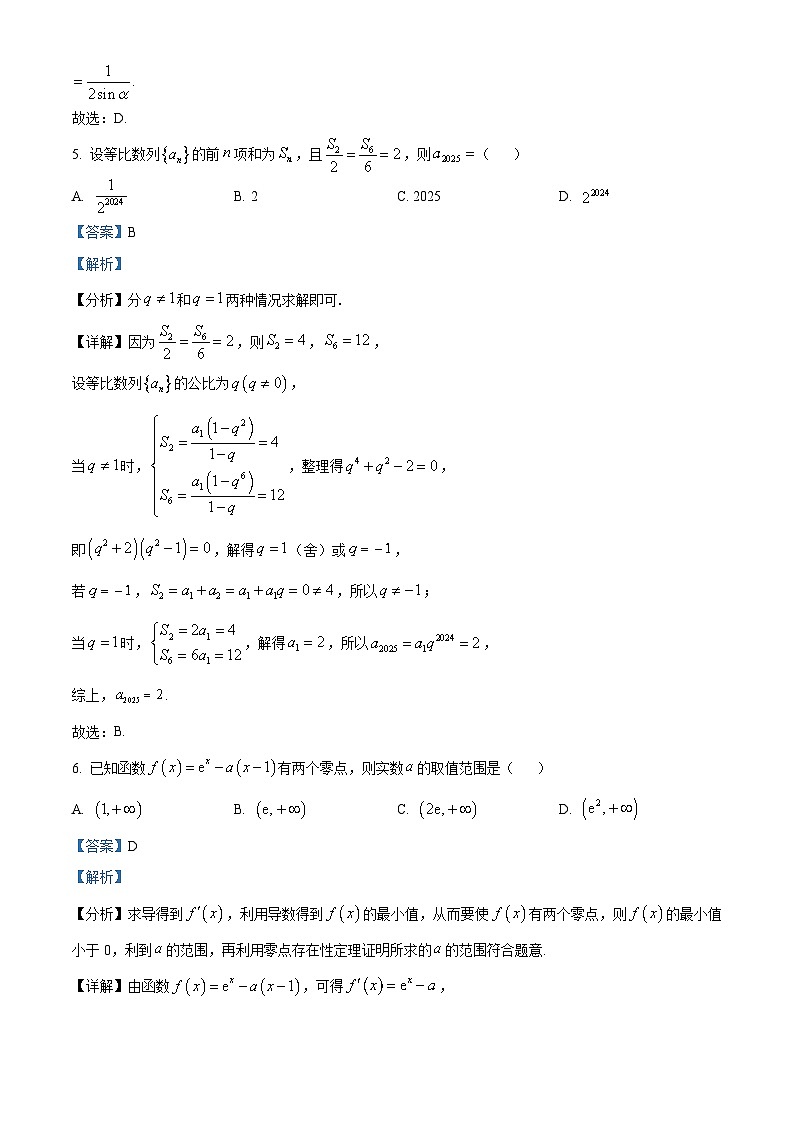 江苏省苏州市2024-2025学年高三上学期期末考试数学试题  Word版含解析第3页