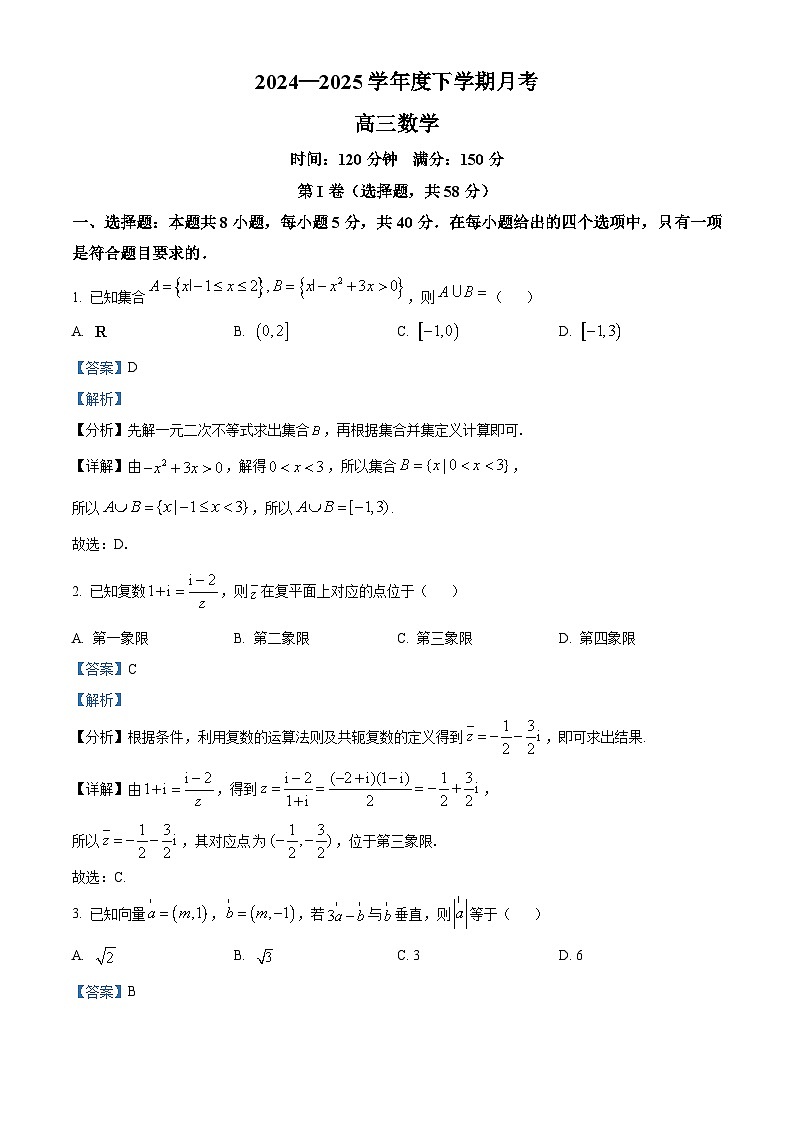 辽宁省鞍山市2024-2025学年高三下学期第一次月考数学试卷  Word版含解析第1页