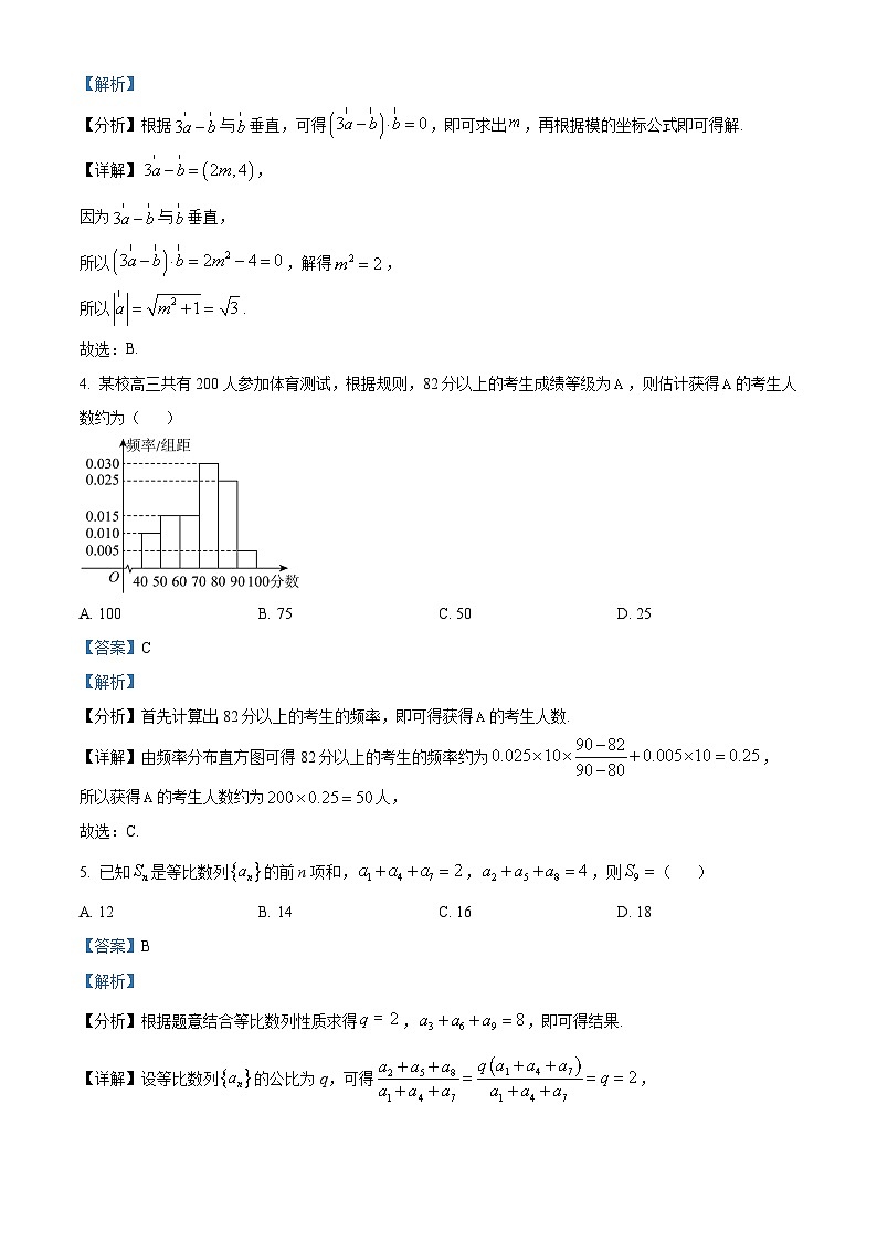 辽宁省鞍山市2024-2025学年高三下学期第一次月考数学试卷  Word版含解析第2页
