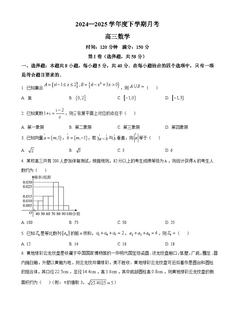 辽宁省鞍山市2024-2025学年高三下学期第一次月考数学试卷  Word版无答案第1页