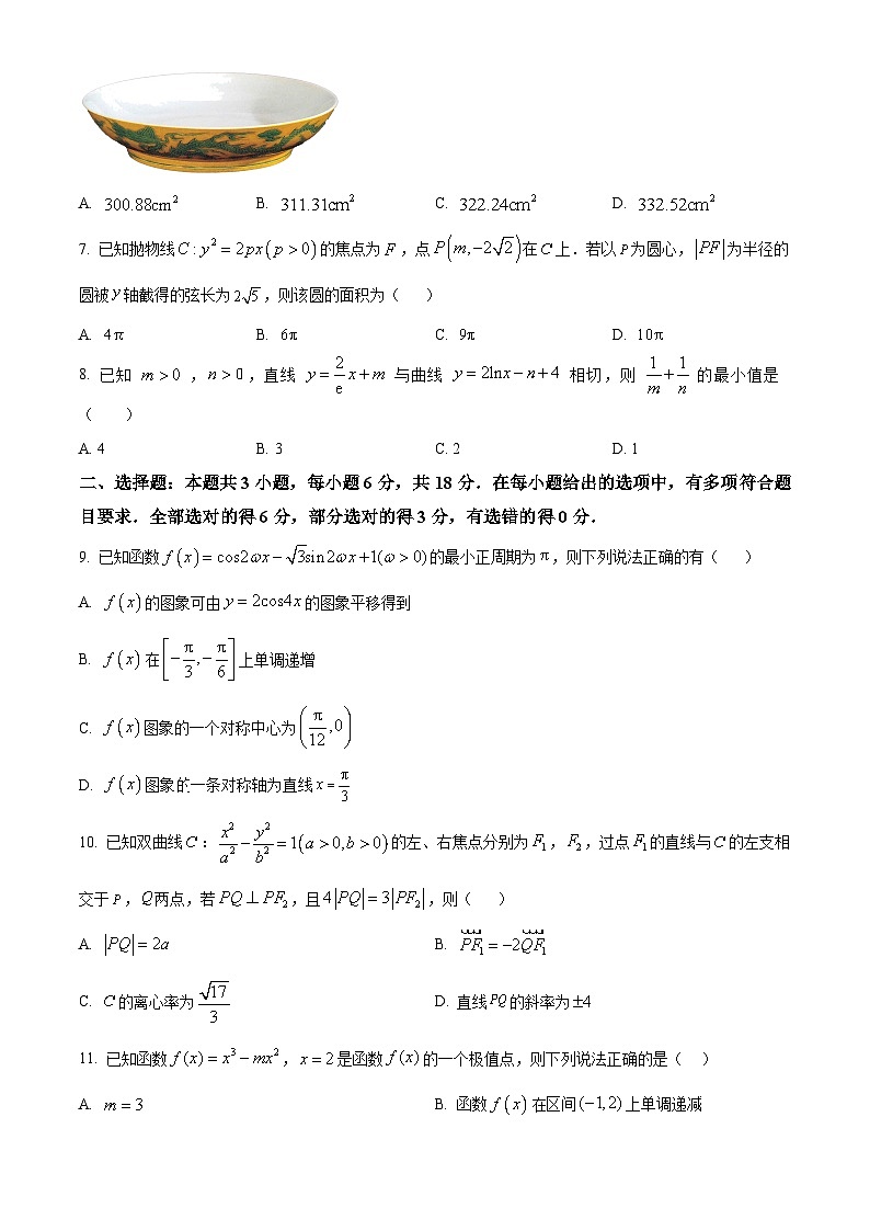 辽宁省鞍山市2024-2025学年高三下学期第一次月考数学试卷  Word版无答案第2页