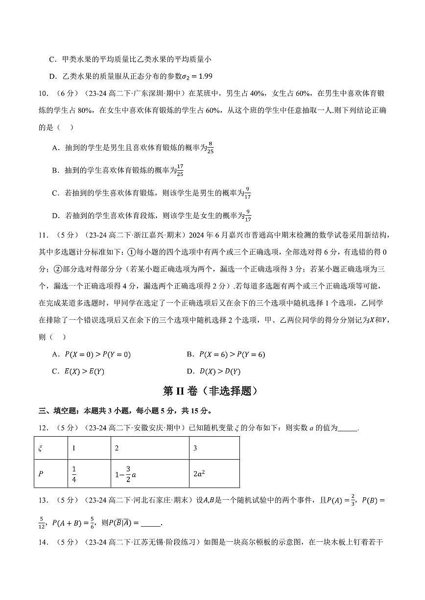 专题7.11 随机变量及其分布全章综合测试卷（基础篇）（人教A版2019选择性必修第三册）（原卷版）2024-2025学年高二数学举一反三系列（人教A版2019选择性必修第三册）第3页