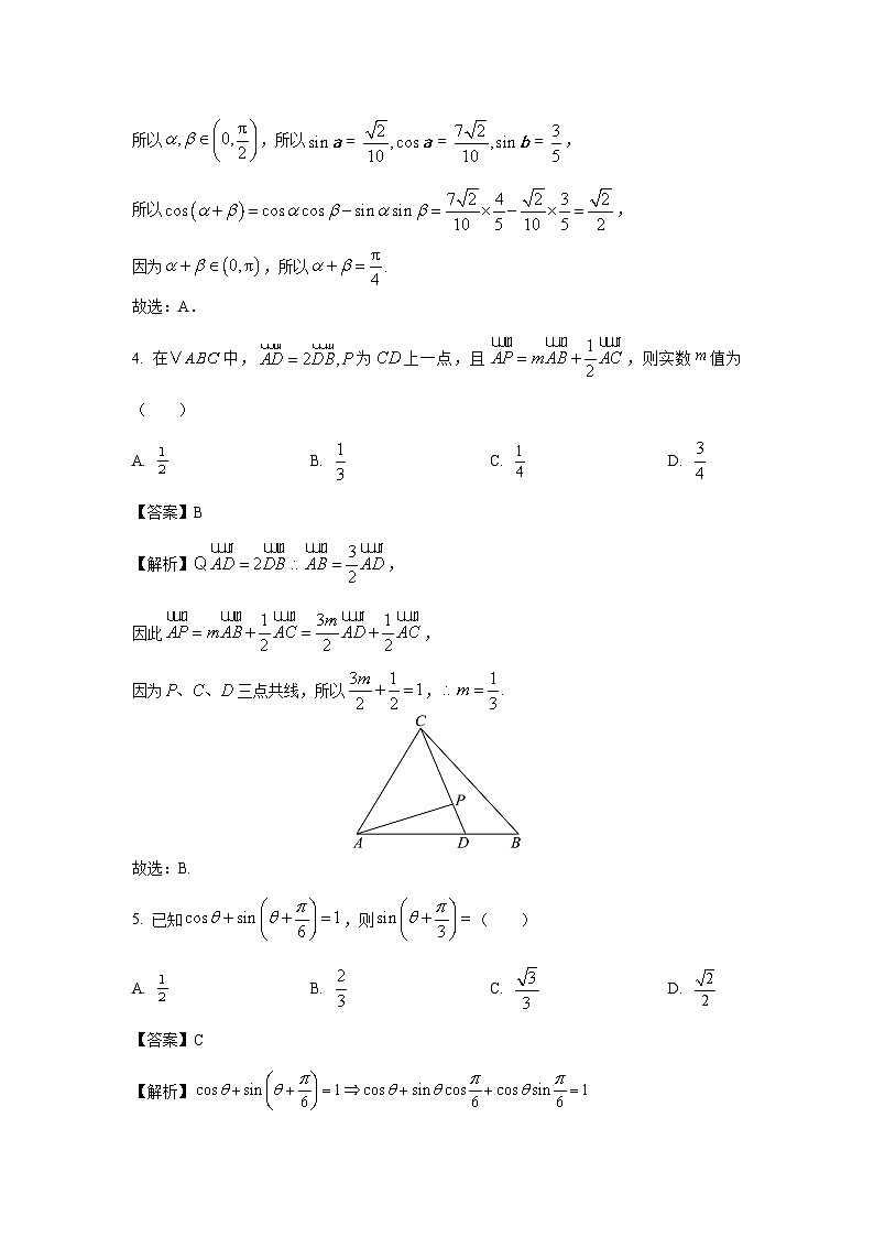 江苏省南通市如皋市2024-2025学年高一下学期教学质量调研（一）（3月）数学试卷（解析版）第2页