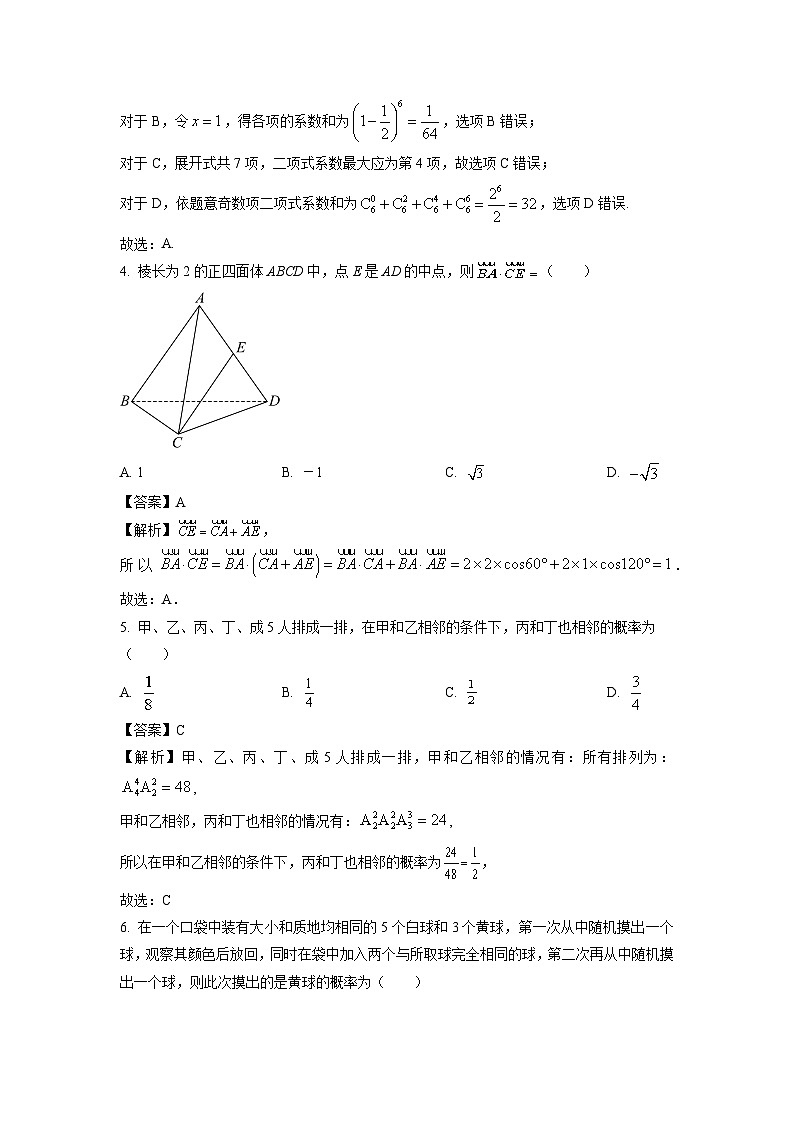 江苏省南通市区部分高中2024-2025学年高二下学期3月质量检测数学试卷（解析版）第2页