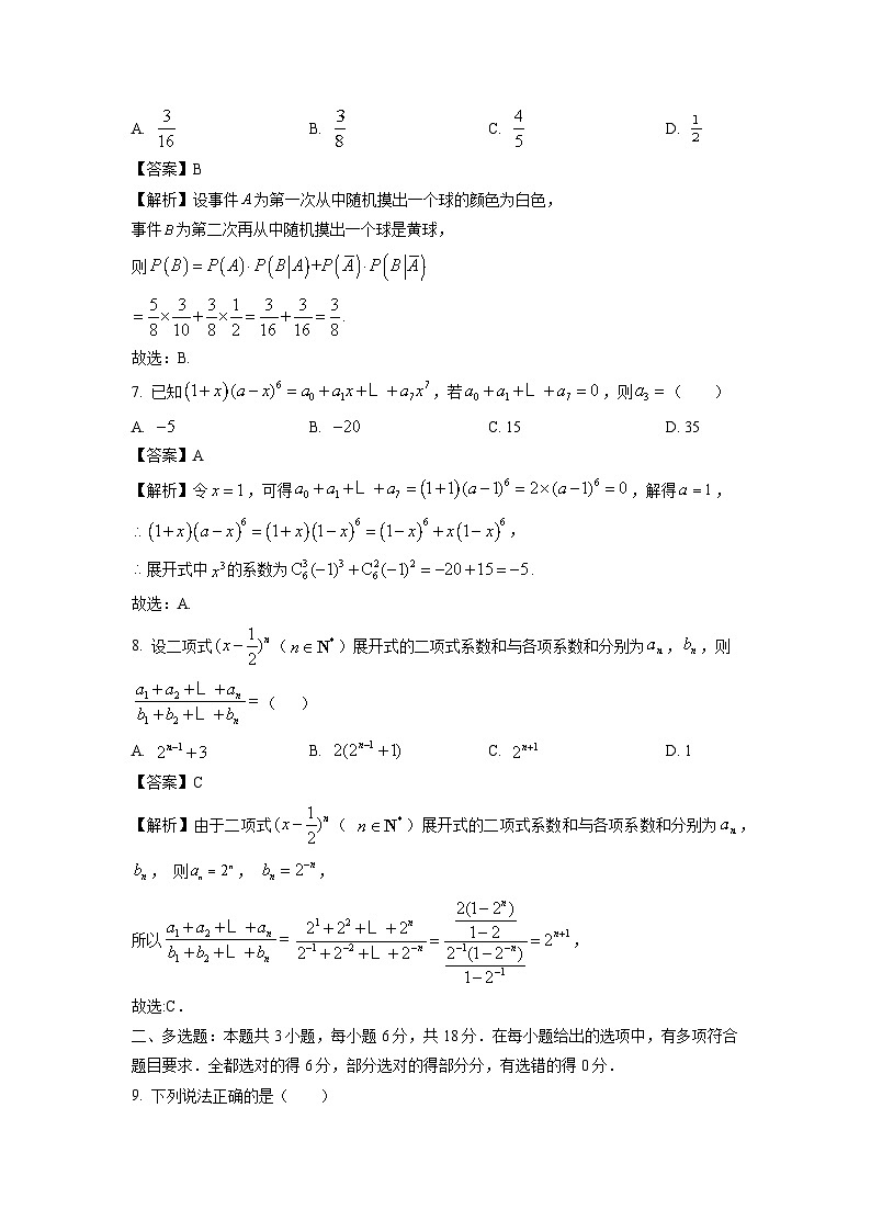 江苏省南通市区部分高中2024-2025学年高二下学期3月质量检测数学试卷（解析版）第3页