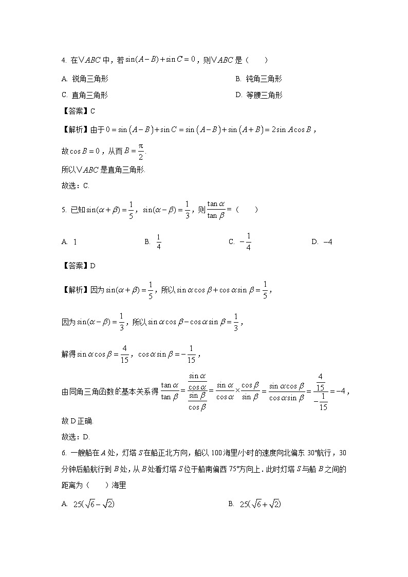 江苏省南京市六校联合体2024-2025学年高一下学期3月调研考试数学试卷（解析版）第2页