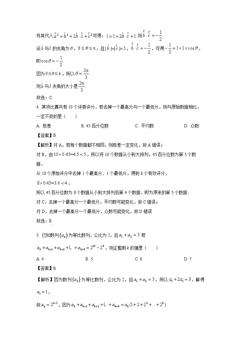江苏省南京市、盐城市2025届高三下学期第一次模拟考试数学试卷（解析版）第2页