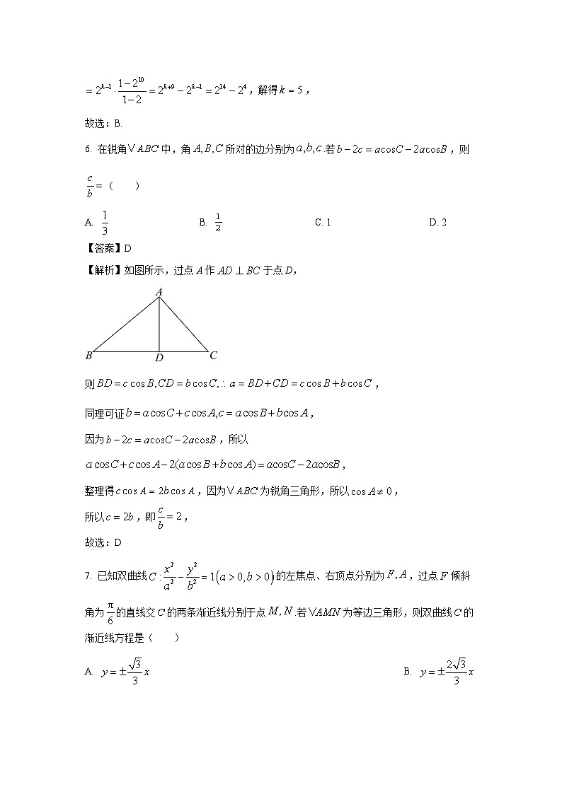 江苏省南京市、盐城市2025届高三下学期第一次模拟考试数学试卷（解析版）第3页