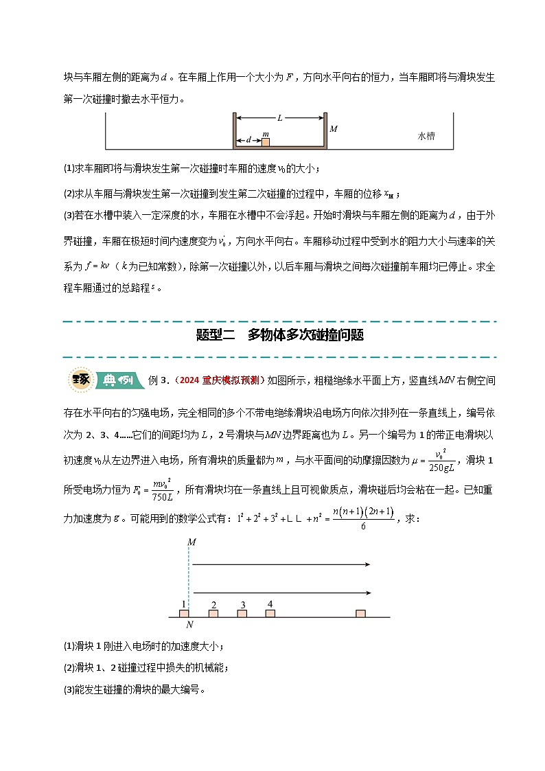 大题12 应用数学归纳法和图像法解决多次碰撞问题（原卷版）第3页