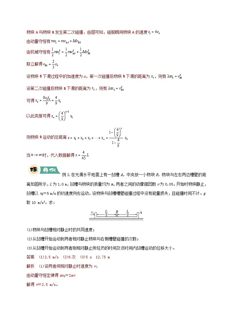 大题12 应用数学归纳法和图像法解决多次碰撞问题（解析版）第3页