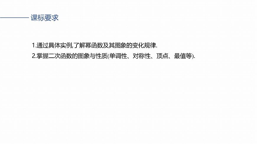 第二章　§2.6　二次函数与幂函数第2页