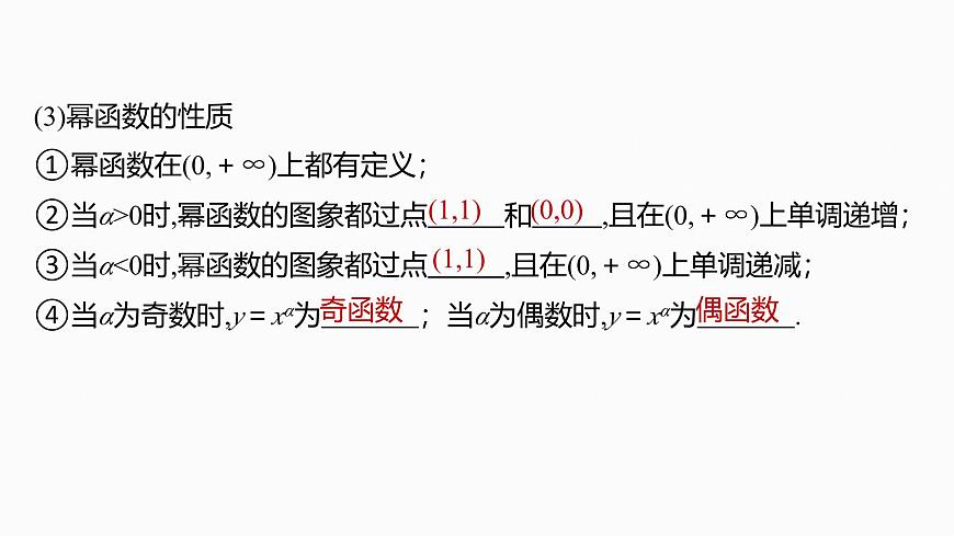 第二章　§2.6　二次函数与幂函数第6页