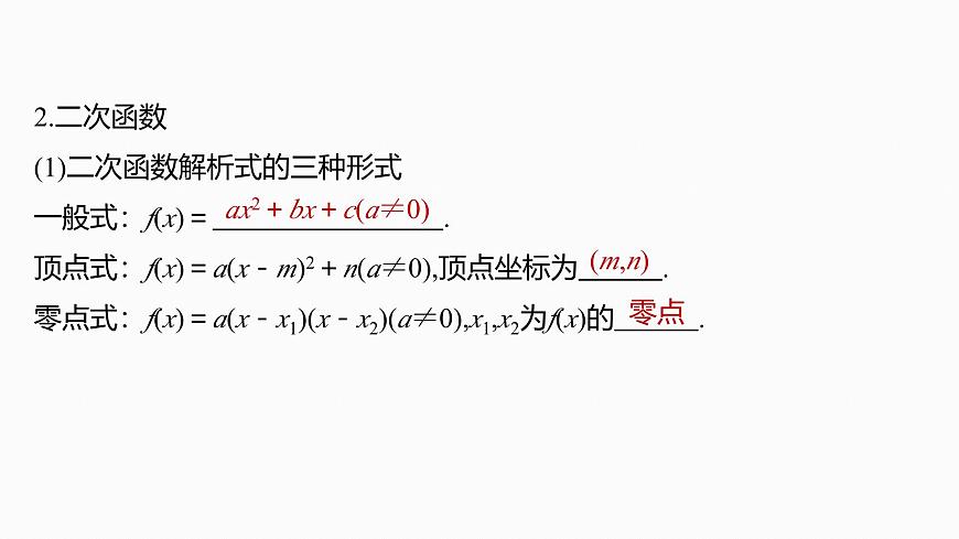 第二章　§2.6　二次函数与幂函数第7页