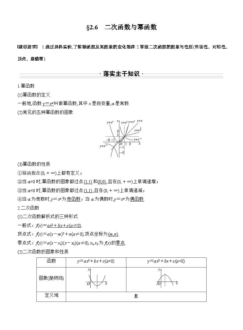 第二章　§2.6　二次函数与幂函数第1页