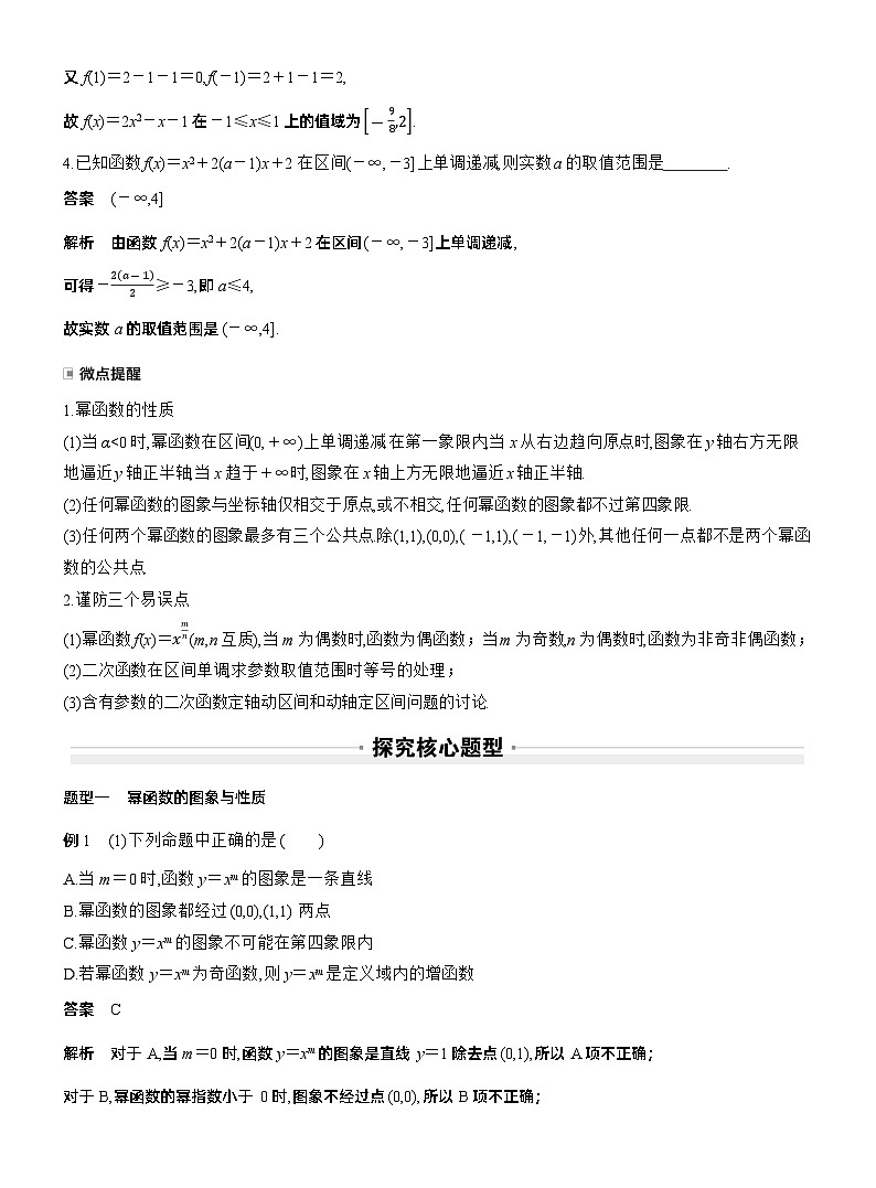第二章　§2.6　二次函数与幂函数第3页