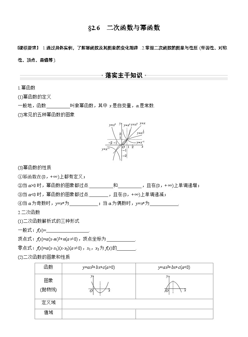 第二章　§2.6　二次函数与幂函数（学生版）第1页