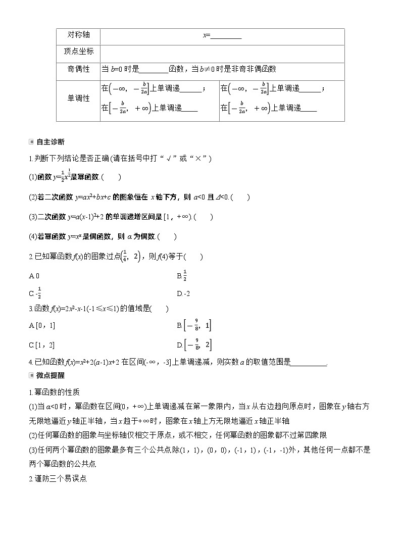 第二章　§2.6　二次函数与幂函数（学生版）第2页