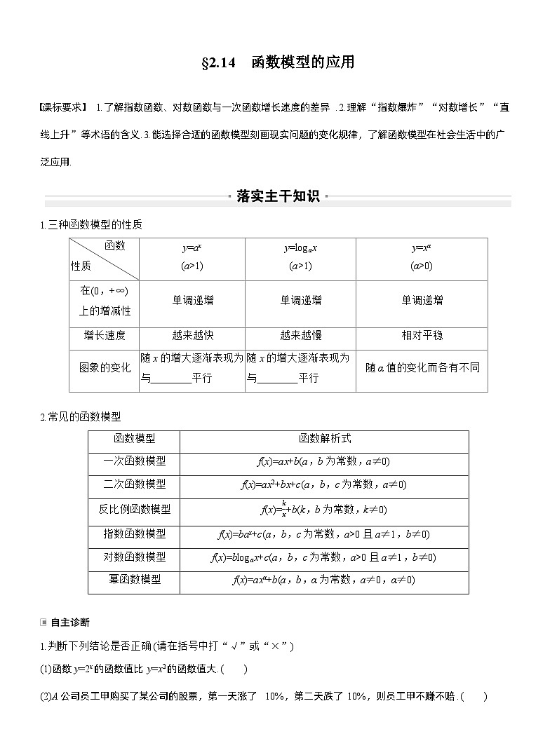第二章　§2.14　函数模型的应用（学生版）第1页