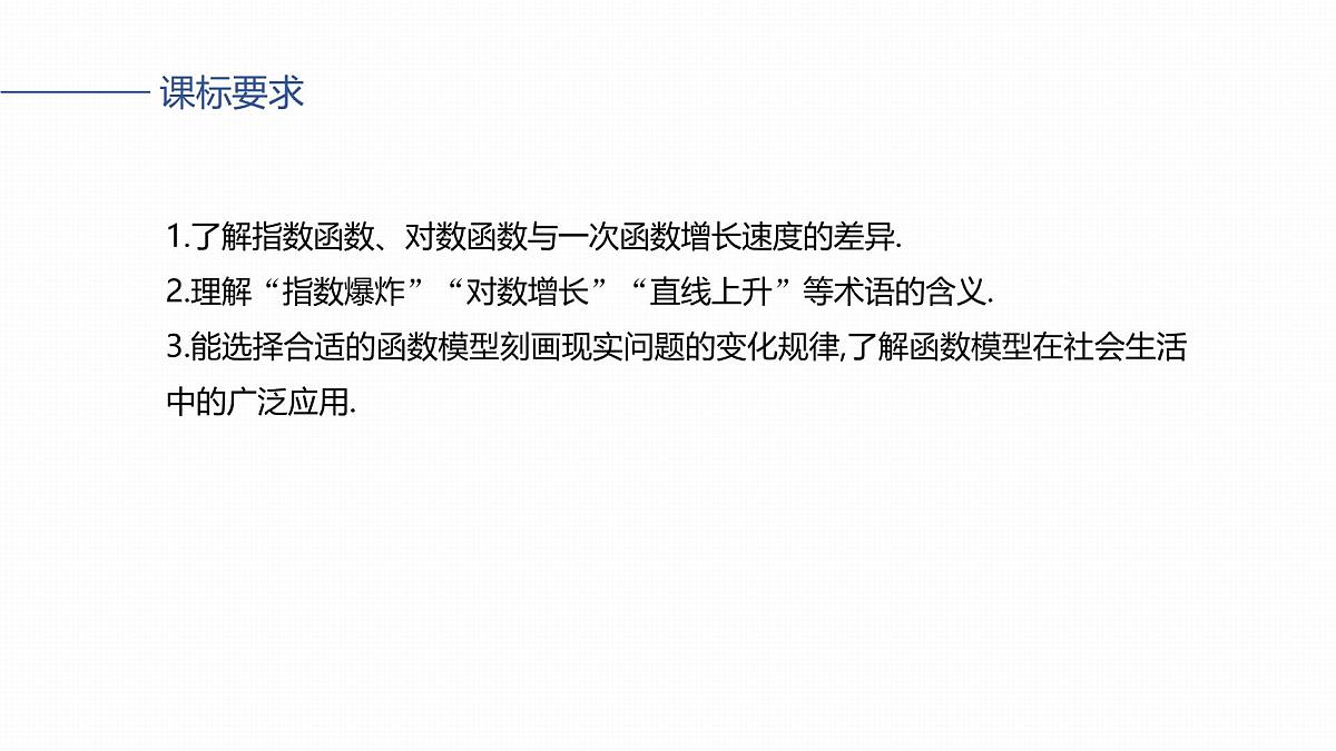 第二章　§2.14　函数模型的应用第2页