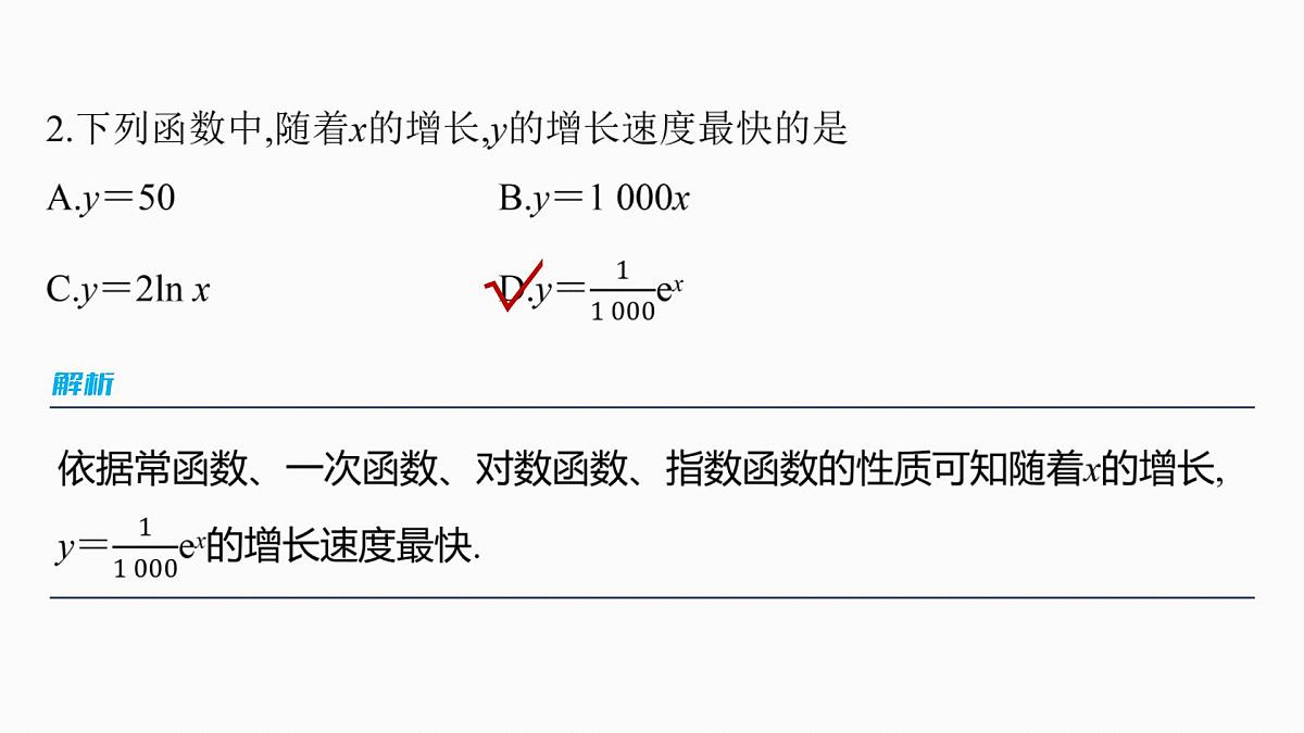 第二章　§2.14　函数模型的应用第8页
