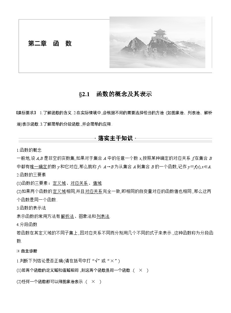 第二章　§2.1　函数的概念及其表示第1页