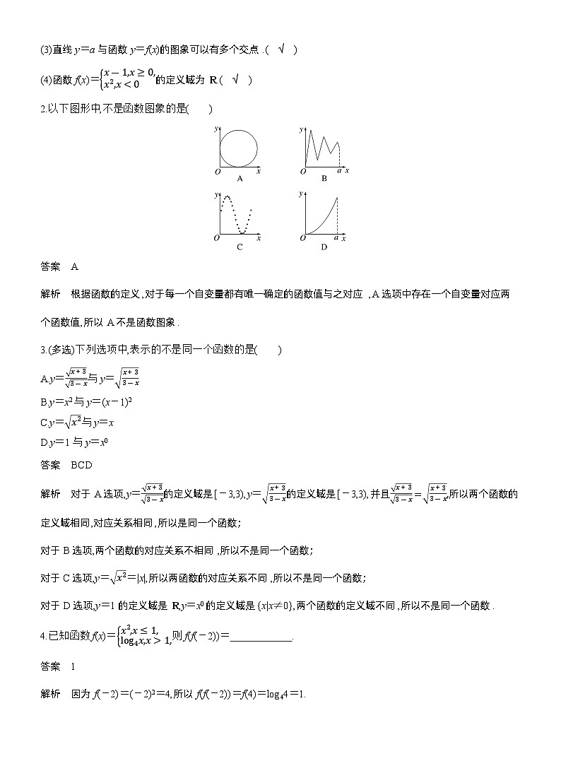 第二章　§2.1　函数的概念及其表示第2页
