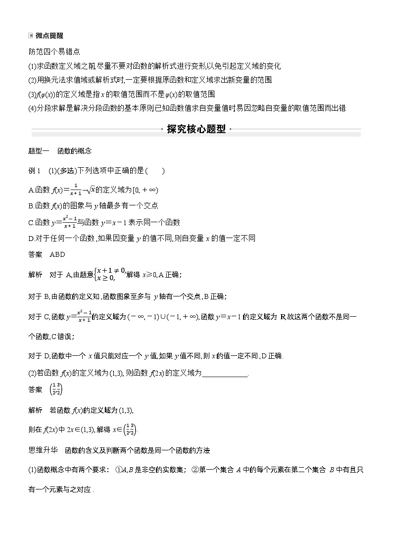 第二章　§2.1　函数的概念及其表示第3页