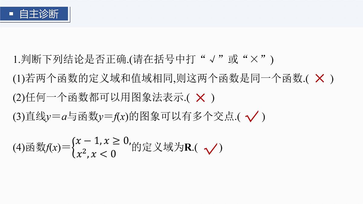 第二章　§2.1　函数的概念及其表示第7页