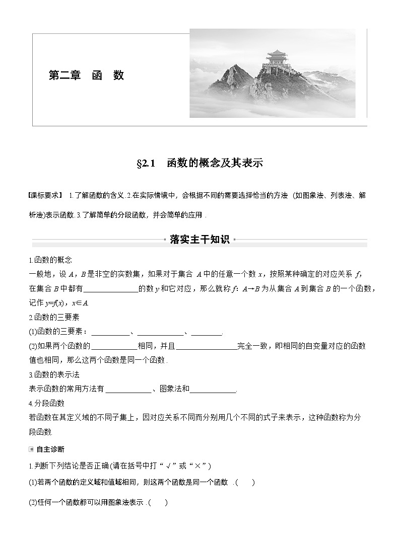 第二章　§2.1　函数的概念及其表示（学生版）第1页