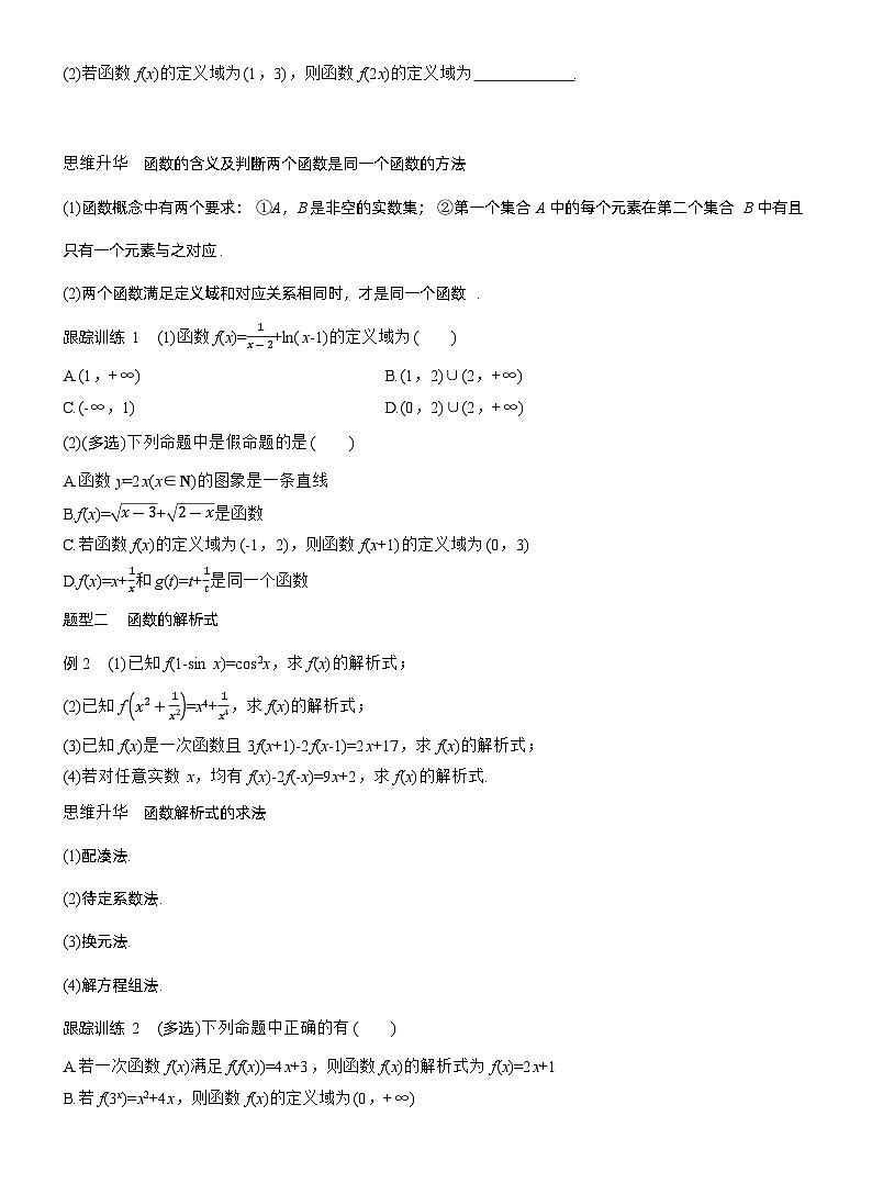 第二章　§2.1　函数的概念及其表示（学生版）第3页